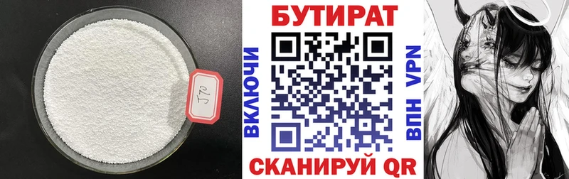 Бутират BDO  Купить  Белый 